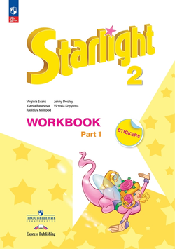 Starlight 2 класс. Workbook. Звездный английский. Баранова К., Дули Д., Копылова В. Рабочая тетрадь. Часть 1 + Часть 2 (комплект). 2024