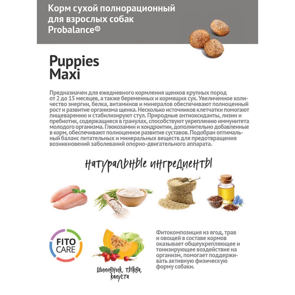 Сухой корм ProBalance Puppies Maxi для щенков крупных пород Сухой корм ProBalance Puppies Maxi для щенков крупных пород