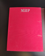 Подарочный альбом книга "От съезда к съезду XXIV-XXV" Мир Созидание - 1976 год СССР