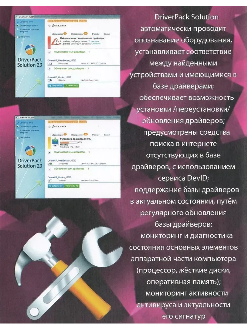 DVD диск Driver Pack Solution 23 (для установки драйверов)