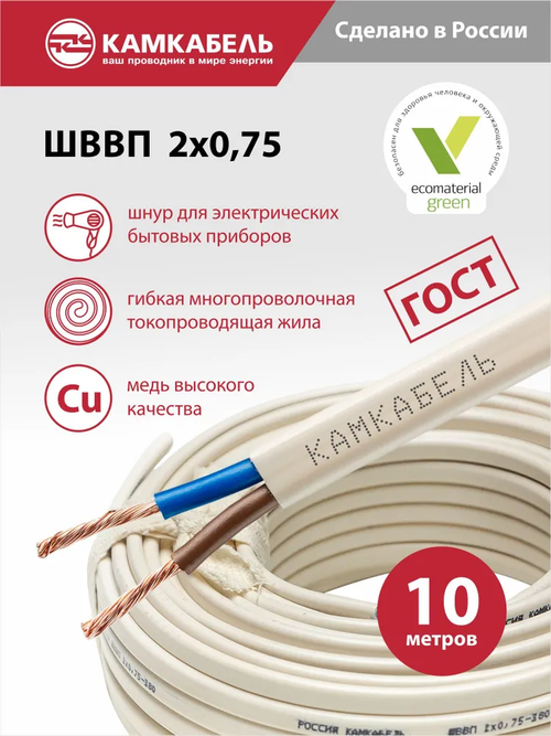 Камкабель Электрический провод ШВВП 2 x 0.75 мм², 10 м, 337 г
