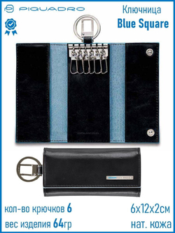 Ключница Piquadro Blue Square PC1397B2/N черный натур.кожа