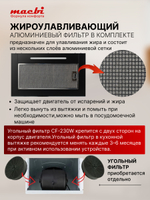 Вытяжка кухонная MACBI Perfa-60G-S/S (BLACK) черный, D150мм, 1200м3/ч, полновстраиваемая, мотор 230Ватт, стекло 60см, сенсорное управление + управление жестами, освещение светодиодное 5W