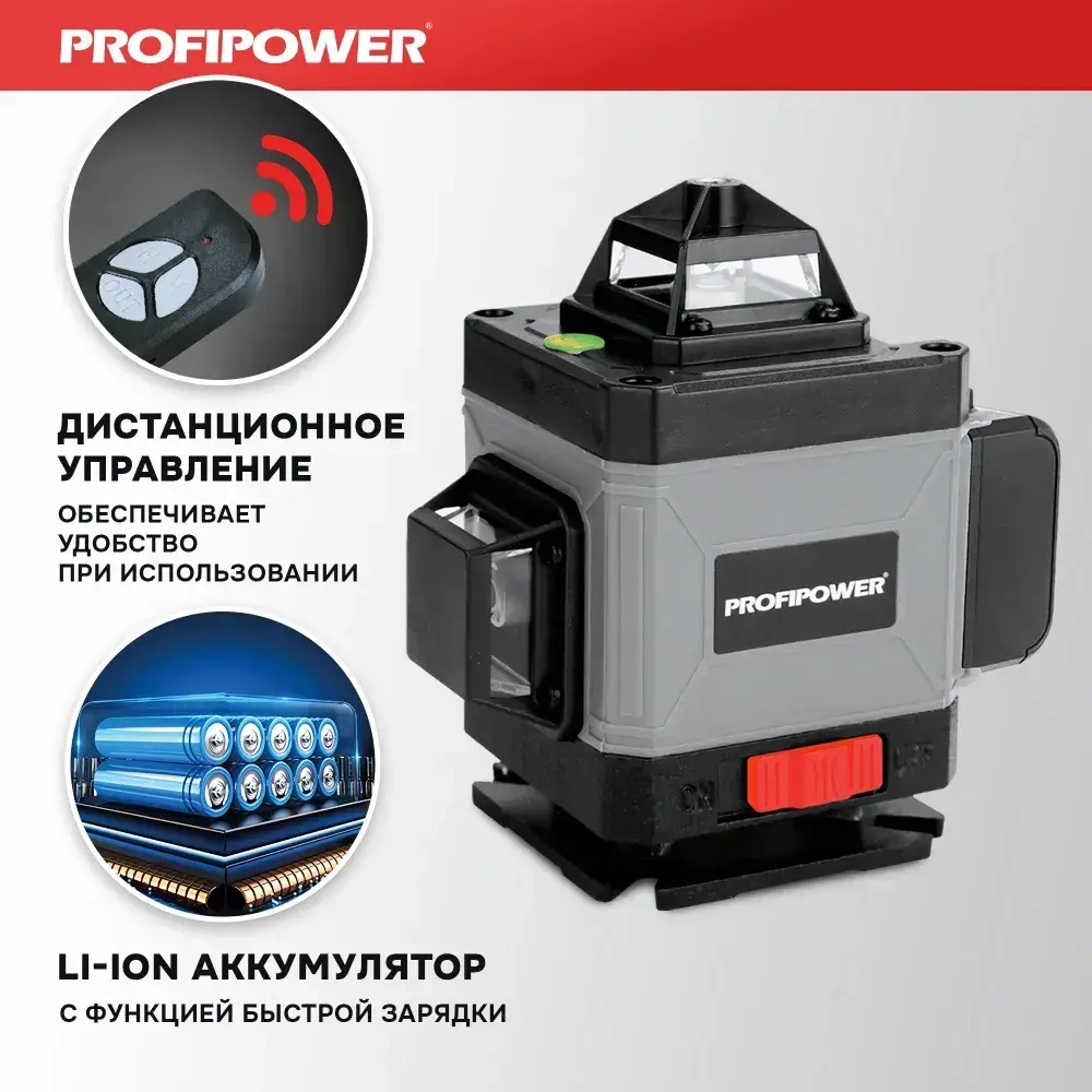 Лазерный нивелир Зеленый 16 лучей Profipower NL7016G (АКБ Li-ion - 1шт., пульт ДУ, переходник ,ЗУ, сумка-чехол)/Лазерный уровень 360 самовыравнивающий Profipower 16 лучей
