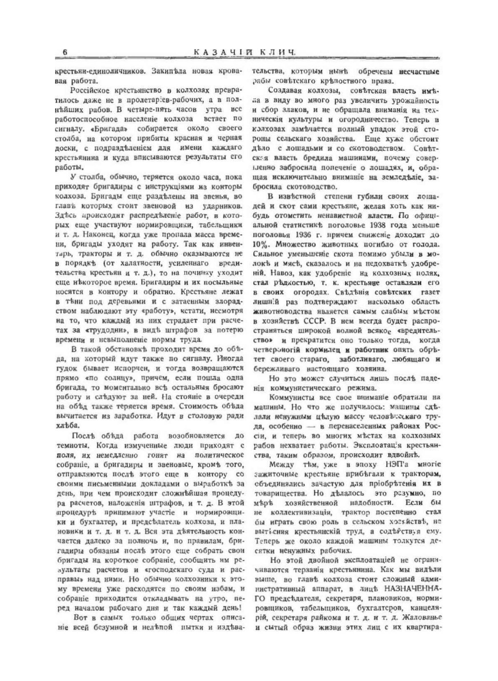 Казачий Клич. Выпуск за Октябрь 1938 г. | Н.А. Юдин