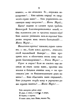 Описание добродетельной жизни и кончины государыни императрицы Марии Феодоровны | Н.В. Данилевский