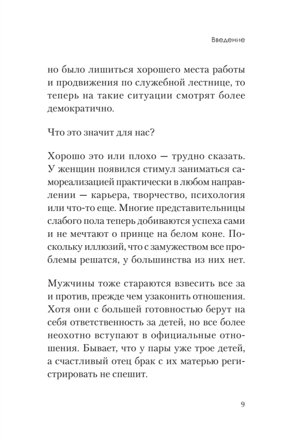 На грани развода. Антикризисные решения для совместной жизни. 10 реальных историй