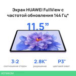 Планшет Huawei MatePad 11.5S TGR-W09 8/256Gb серый (53014CAT)