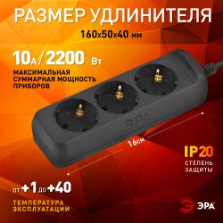 Удлинитель электрический ЭРА UX-3e-1,5m-B с заземлением 3 розетки 1,5 м ПВС 3x0,75мм2 10А черный | Электротовары