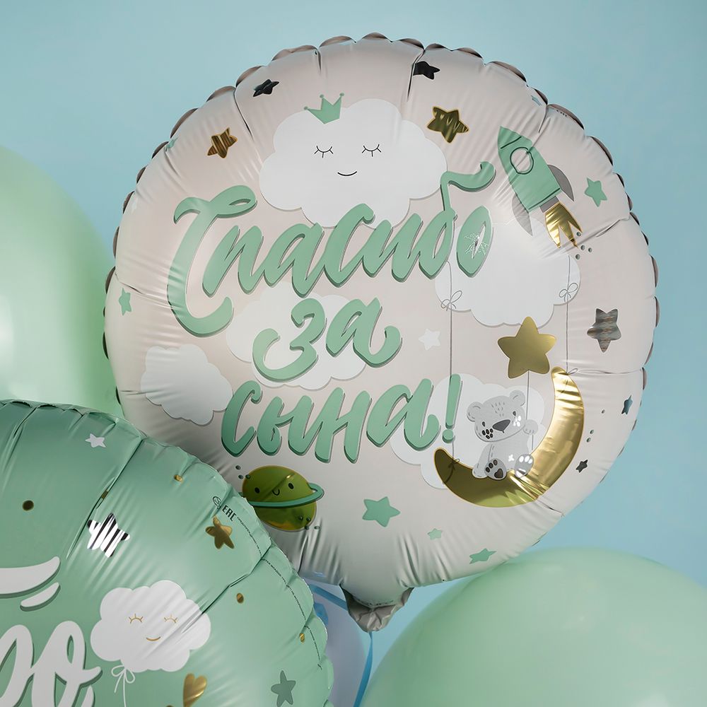 Шар (19''/48 см) Круг, Спасибо за сына!, 1 шт.