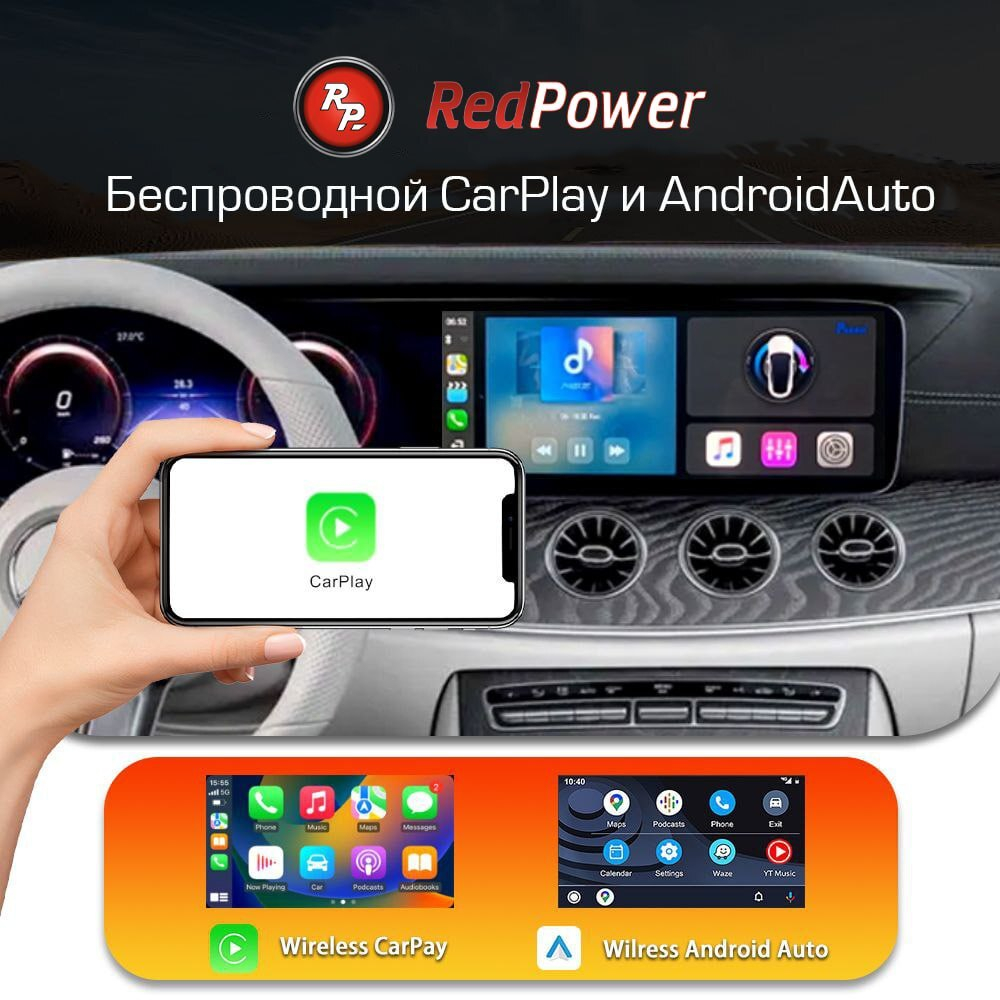 Мультимедиа блок с навигацией для автомобилей со штатным USB CarPlay -  Redpower RPAIPRO Android 12, ТОП процессор, 6Гб-128Гб, SIM-слот