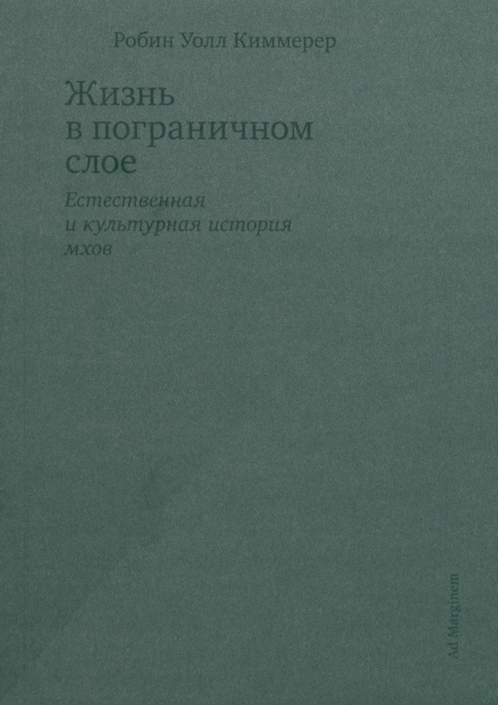 Жизнь в пограничном слое