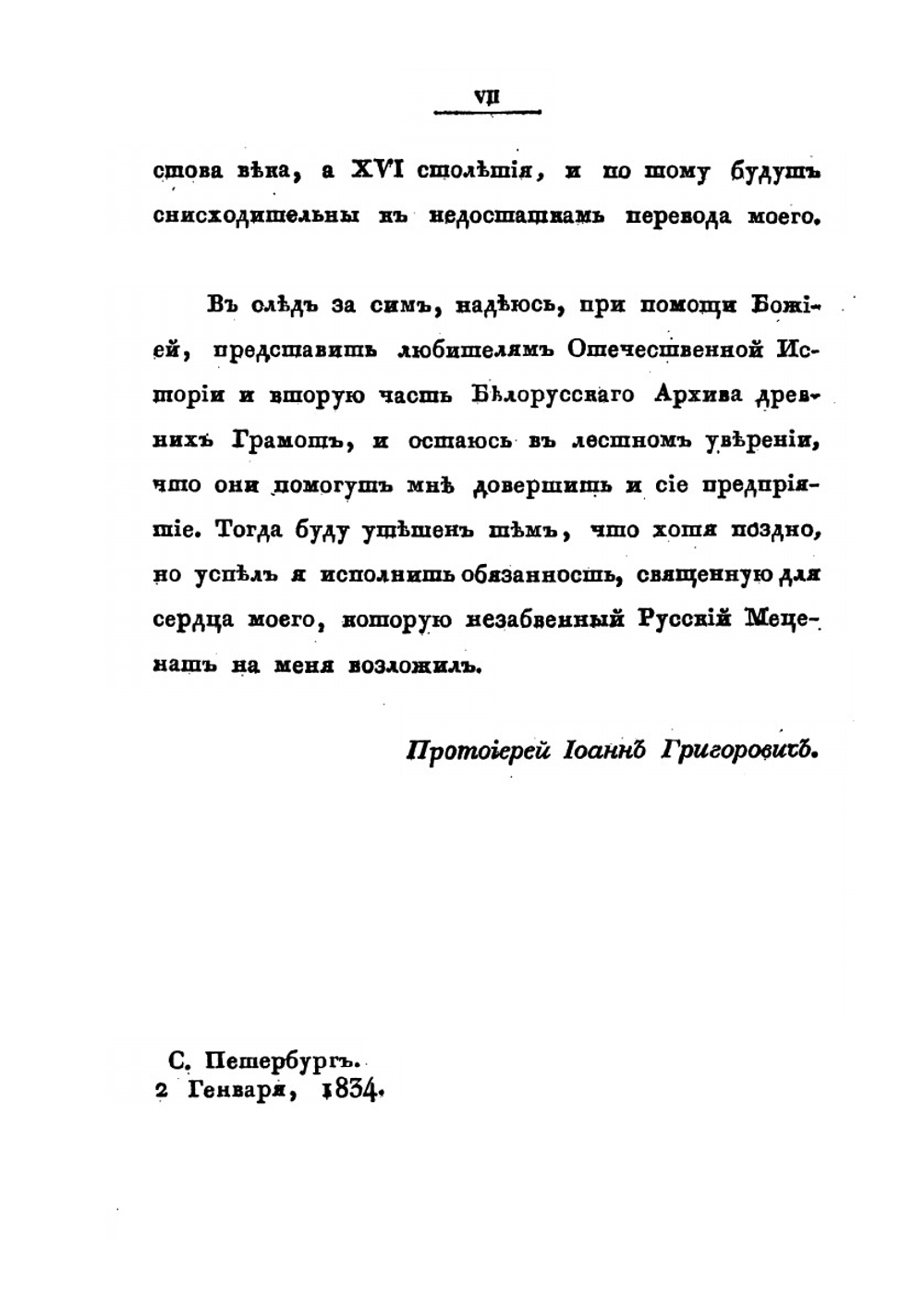Переписка пап с российскими государями в XVI-м веке,. найденная между рукописями в Римской Барбериниевой библиотеке | Нет автора