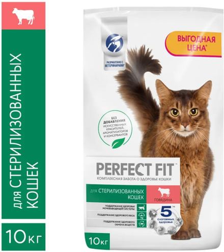 Перфект Фит для стерил. кош. говядина 10кг.