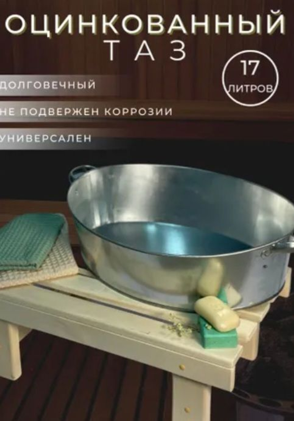 Таз оцинкованный овальный 17л. Магнитогорск