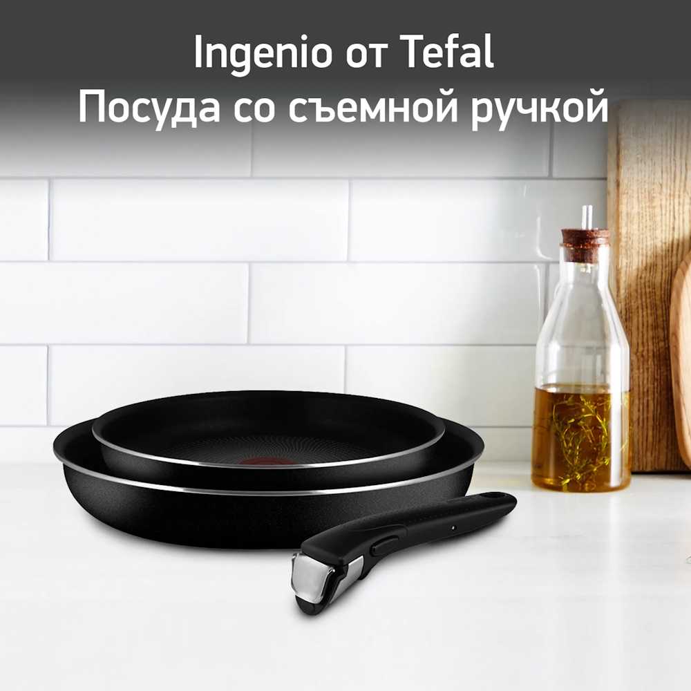 Набор сковород Tefal Ingenio 4250810, 22/26 см, съемная ручка