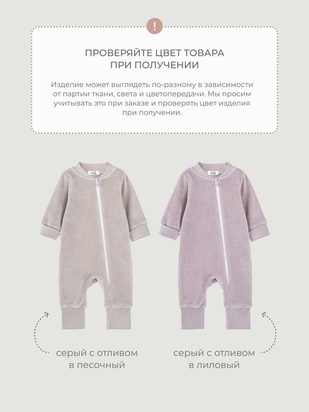 Велюровый комбинезон Mjölk Песочный серый, на манжетах