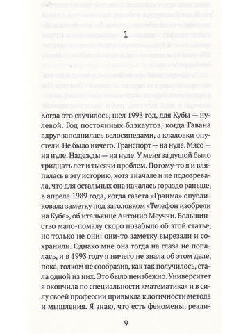 Гавана, год нуля