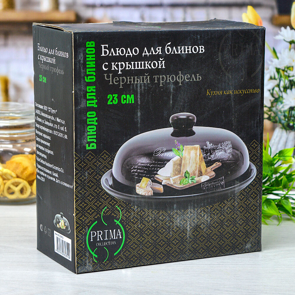 Блюдо для блинов "Черный трюфель" 23см, Prima collection