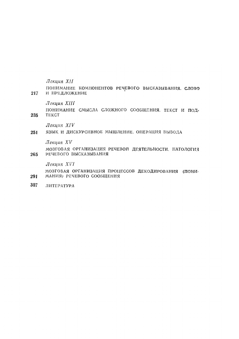 Язык и сознание | А. Р. Лурия