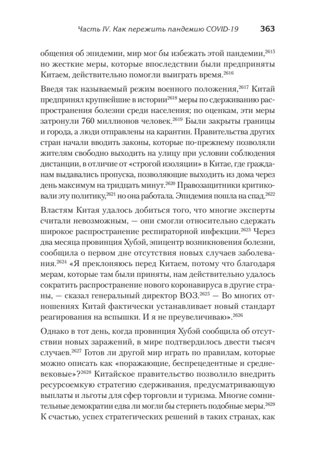 Выжить в пандемию