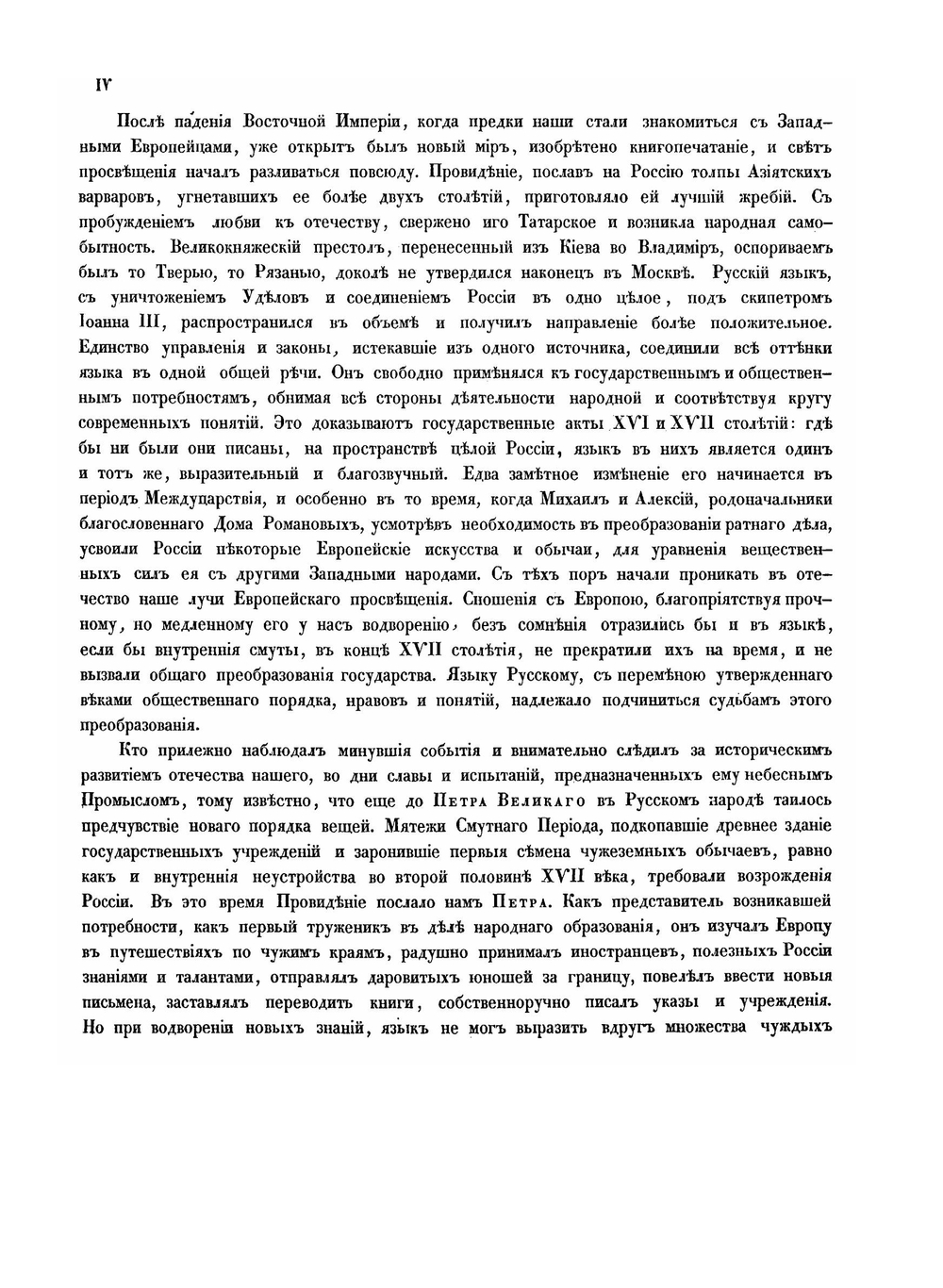 Словарь церковно-славянского и русского языка. Том 1 | Нет автора