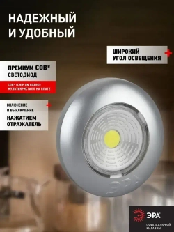 Фонарь светодиодный ЭРА SB-503 Аврора пушлайт мощный на липучке на батарейках