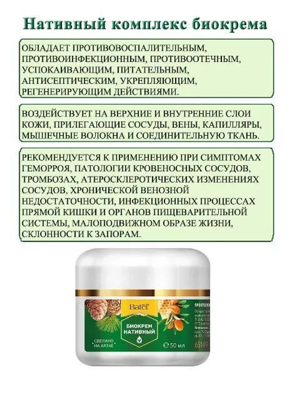 Batel. Набор нативный проктологический (Биокапсулы + Биокрем )