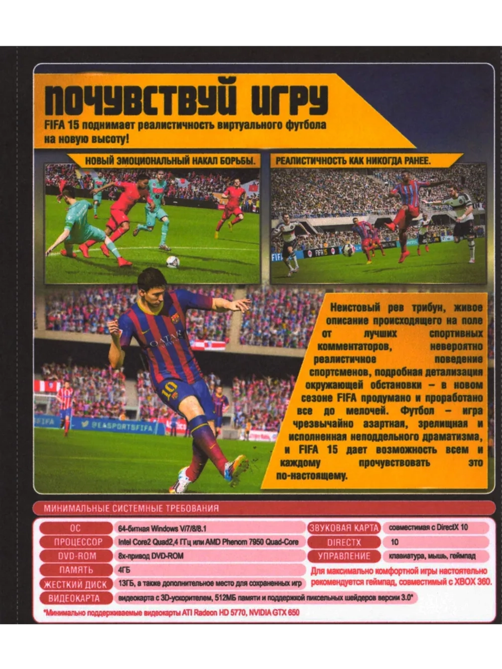 FIFA 15, игра для ПК (на флешке USB)