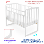 Кроватка Зайка 36 Колесо-качалка