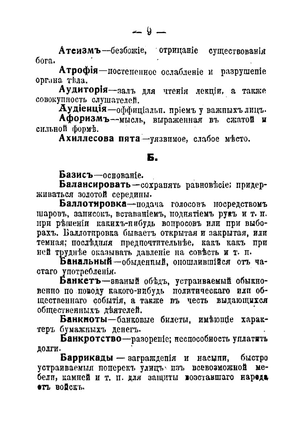 Общественно-политический и экономический словарь | Рыбаков И.И.