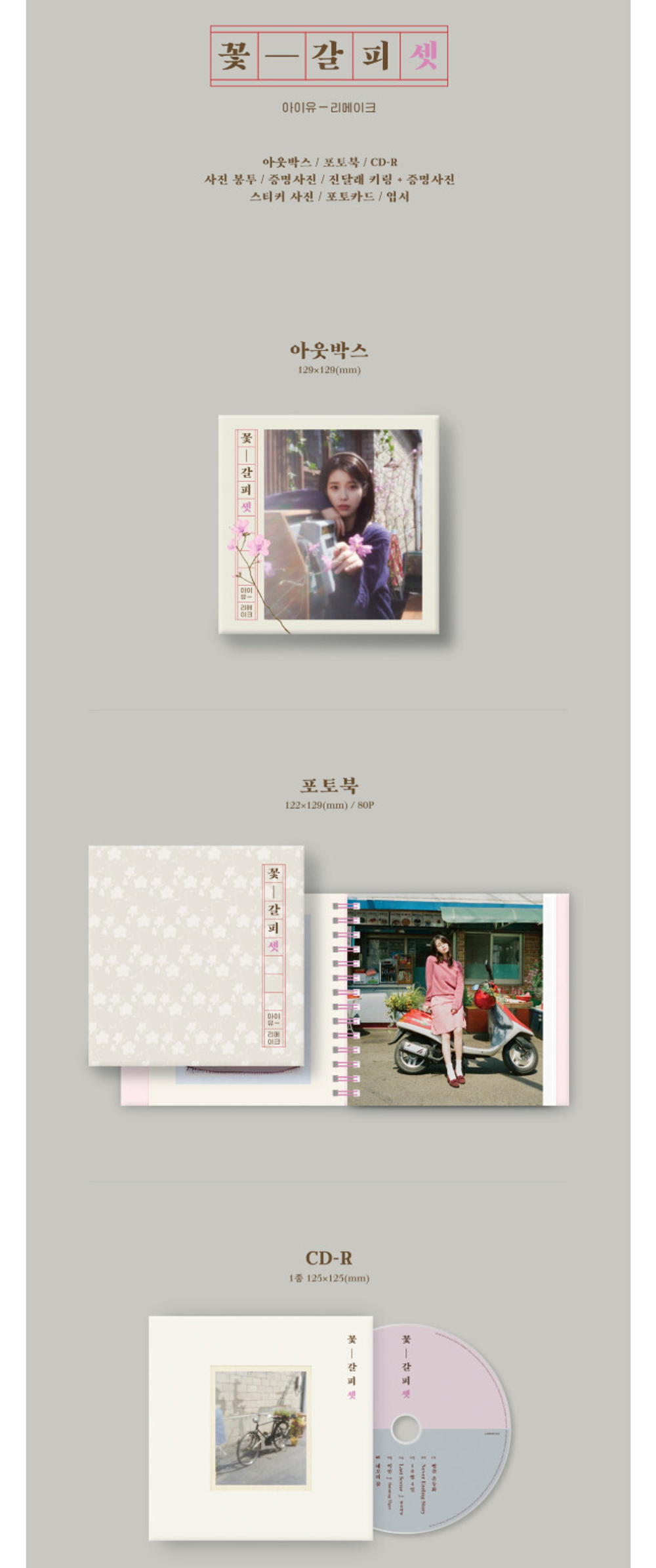 Альбом IU - EP Album [KKOT-GALPI 3]