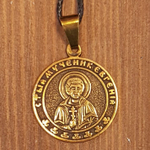 святой Евгений именная нательная икона из бронзы кулон с молитвой
