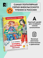 Голявкин В. Тетрадки под дождем (ВЧ)