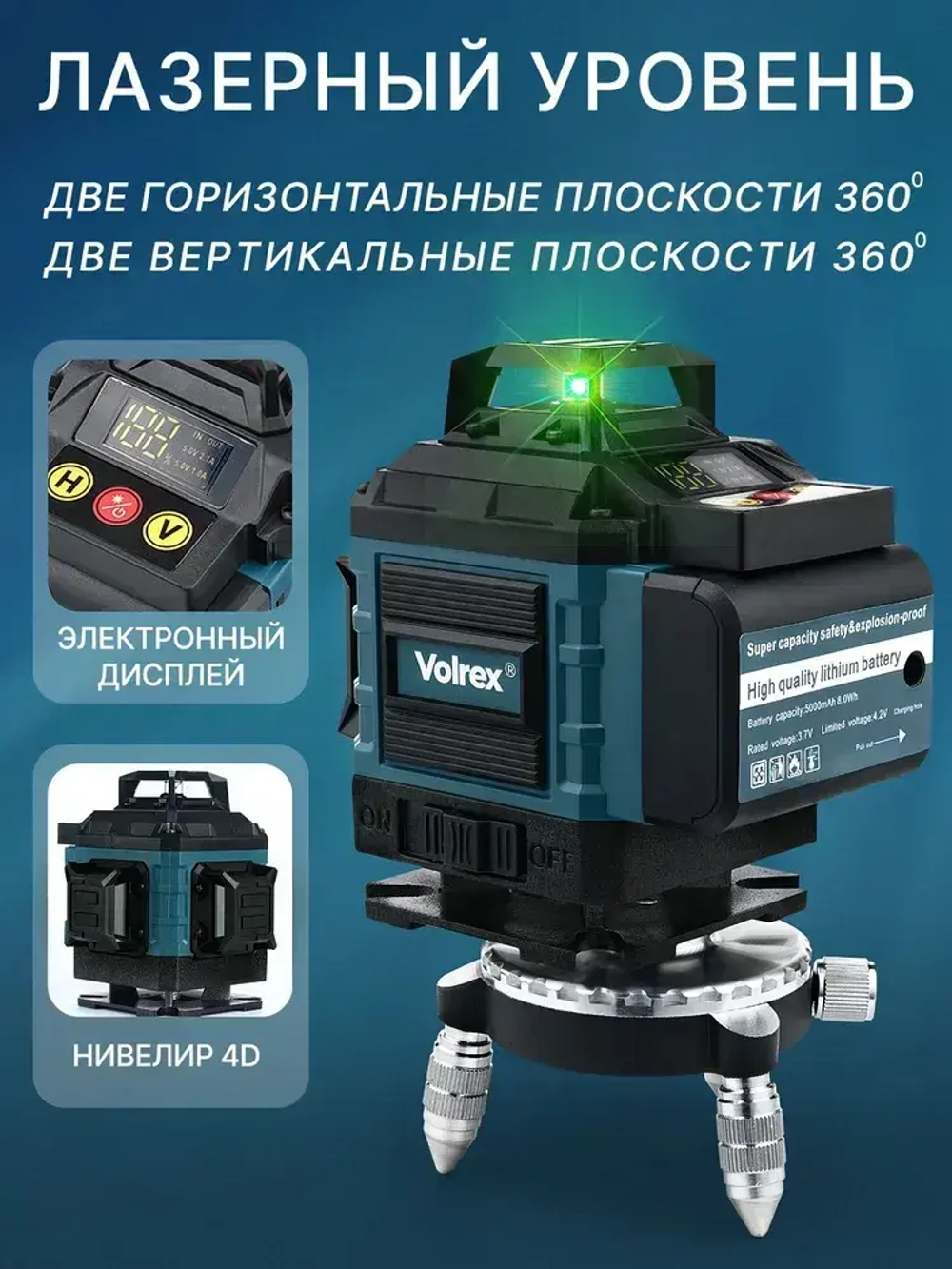 Профессиональный лазерный уровень строительный Volrex 360 3D 4D / Нивелир, 16 лучей с пультом управления и 2 Акб, Зеленый луч 360 градус Volrex