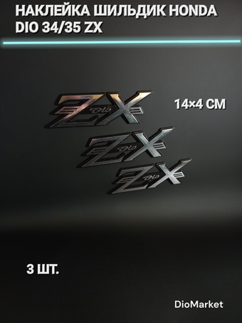Наклейка шильдик хонда дио 34 / 35ZX Хром