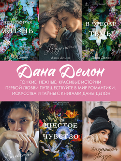 Комплект книг "В ореоле тьмы", "Артур, Луи и Адель"