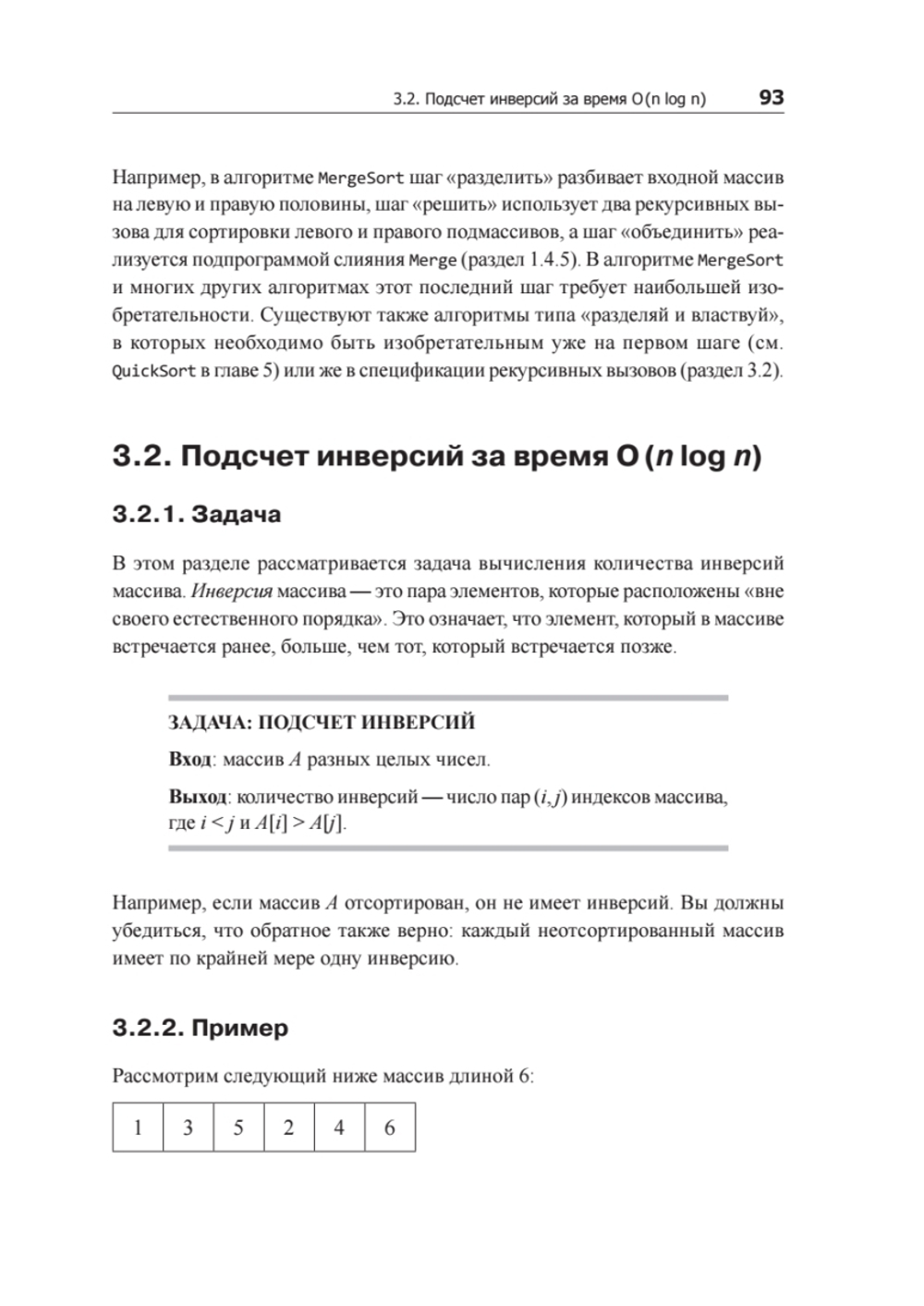 Совершенный алгоритм. Основы