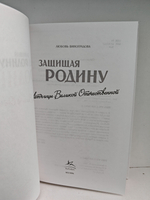 Защищая Родину. Летчицы Великой Отечественной