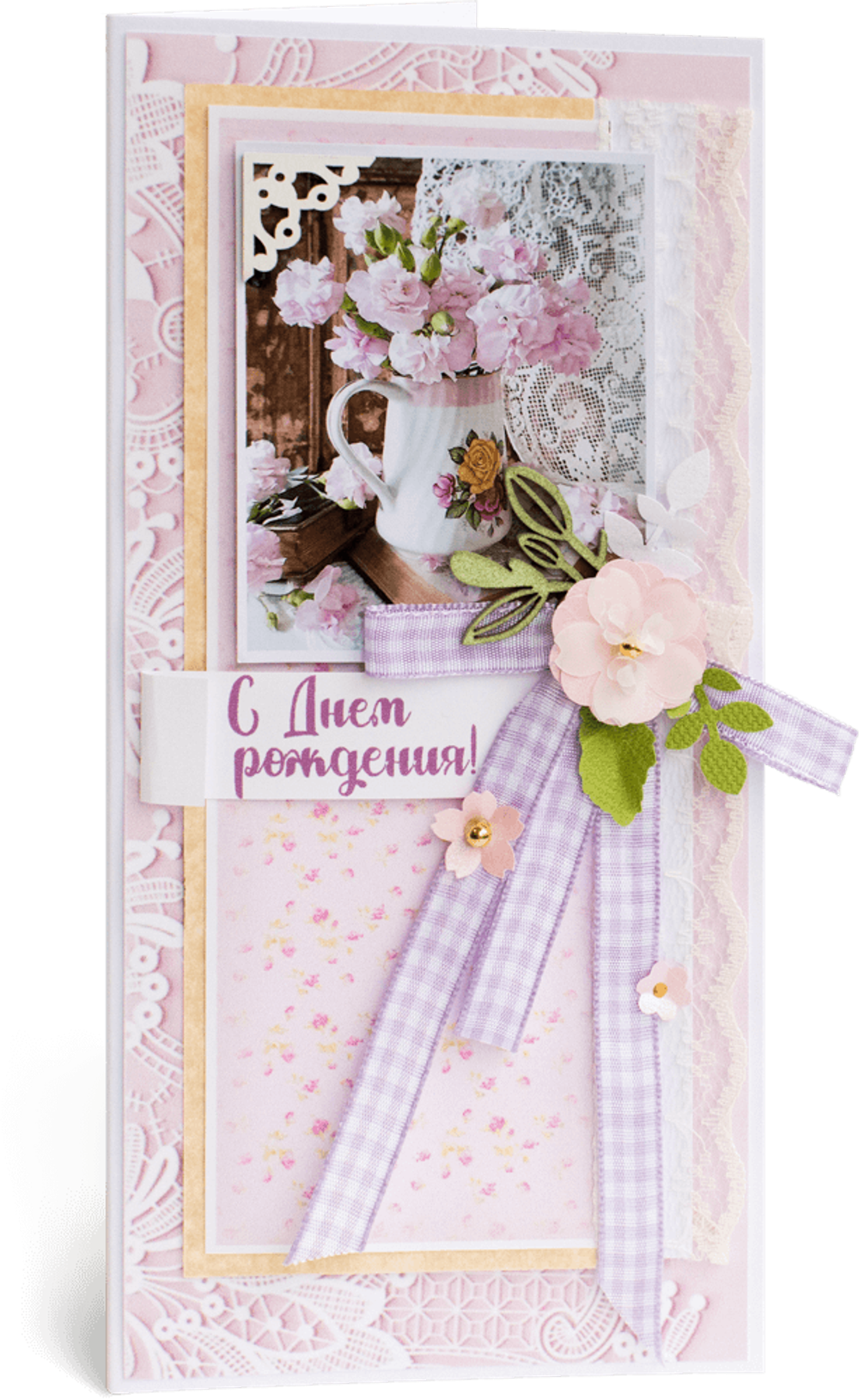 Открытка с надписью "С Днём рождения!" женская