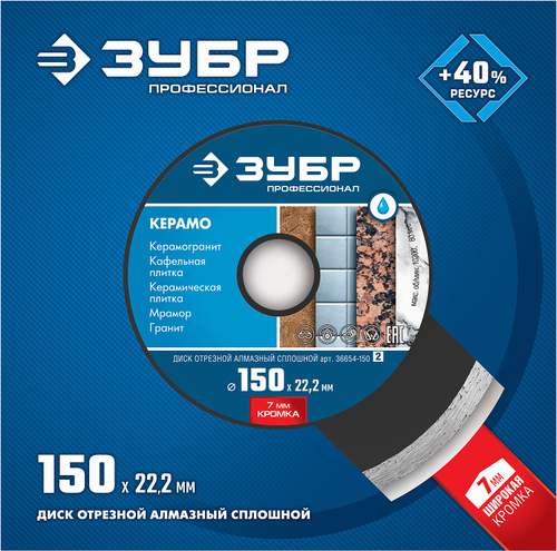 36654-150 Диск отрезной алмазный сплошной