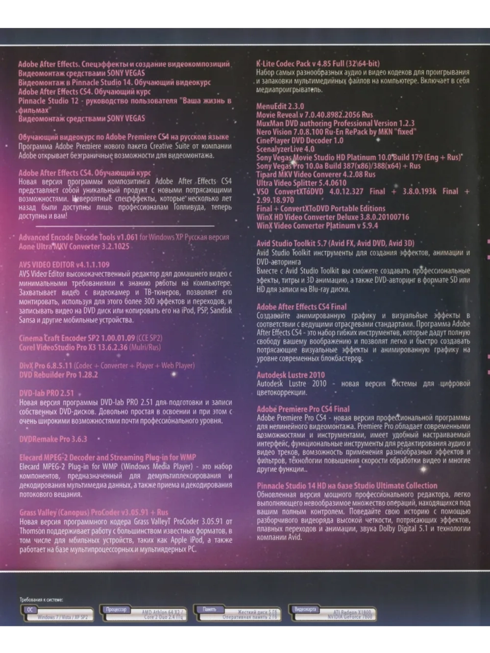 Видиостудия на ПК (DVD)