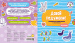 Давай подумаем! Логическое мышление и внимание. 2-4 года