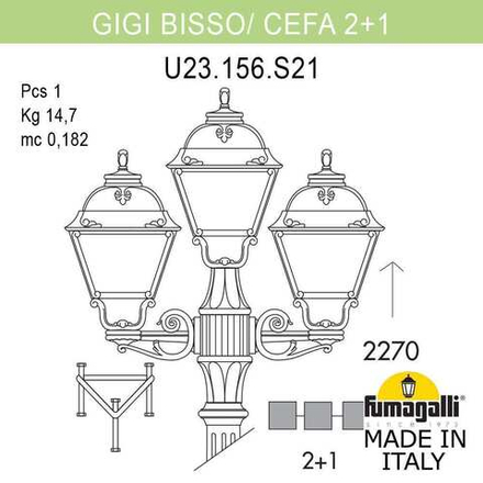 Садово-парковый фонарь FUMAGALLI GIGI BISSO/CEFA 2+1 U23.156.S21.BXF1R