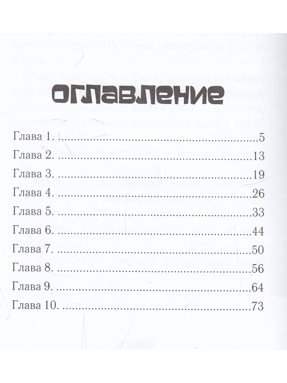 Гость из белого камня