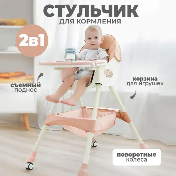 Стульчик для кормления Solmax трансформер