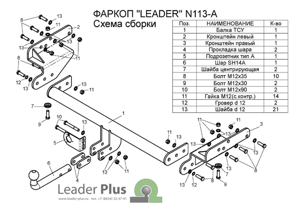Фаркоп(прицепное) Лидер-Плюс для NISSAN NP 300 (D22A) 2008-...(паспорт и сертификат в комплекте)(без электрики)N113-A