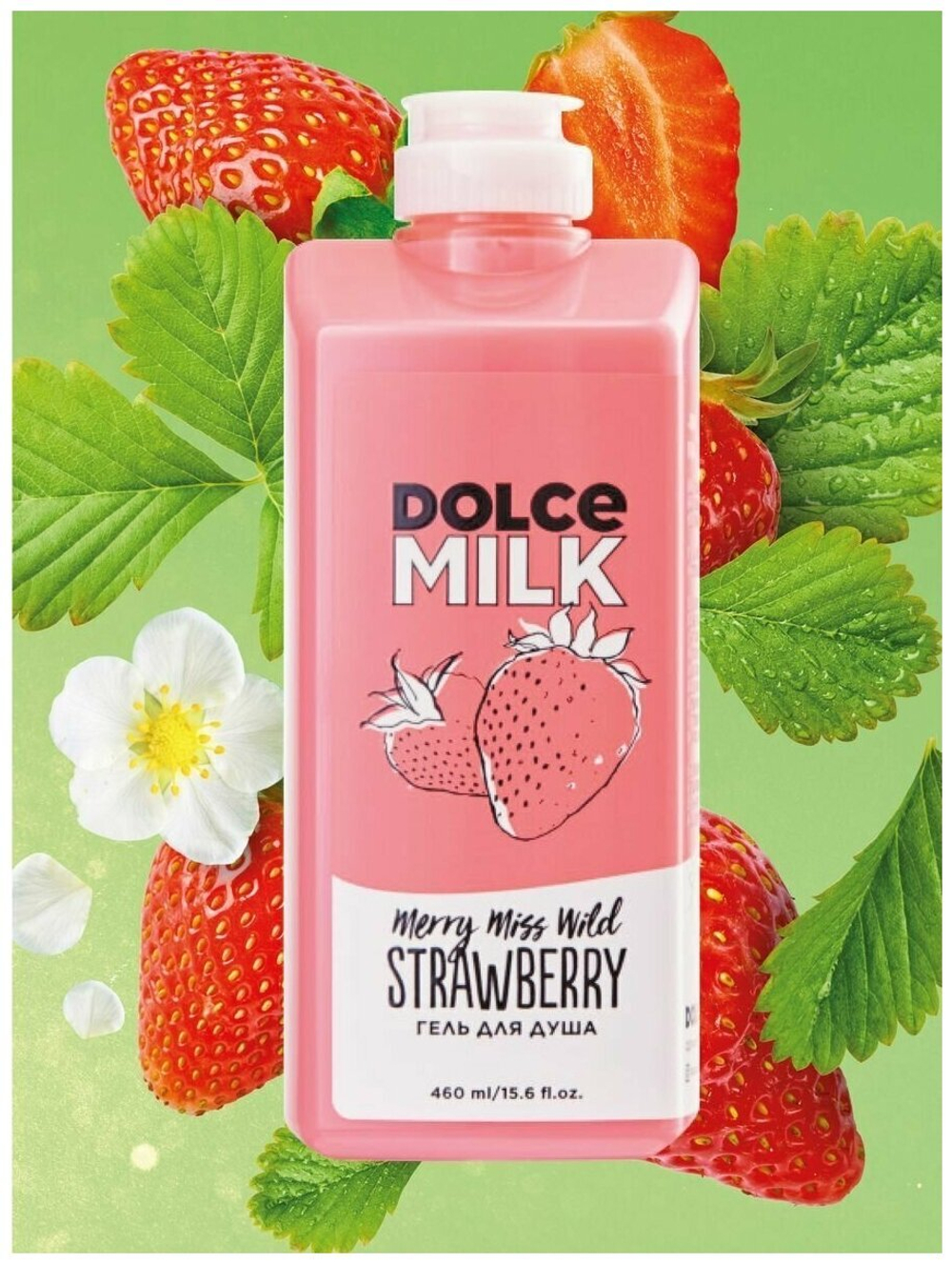 DOLCE MILK Гель для душа Мисс Клубничный компромисс 460 мл