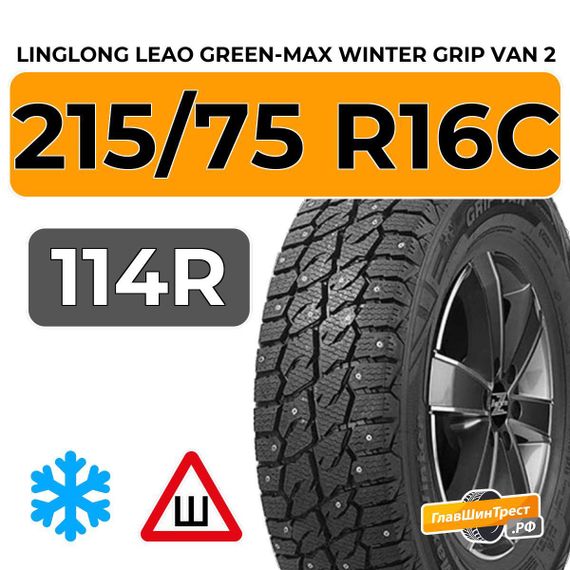 LingLong Leao Green-Max Winter Grip Van 2 215/75 R16C 114R шип.