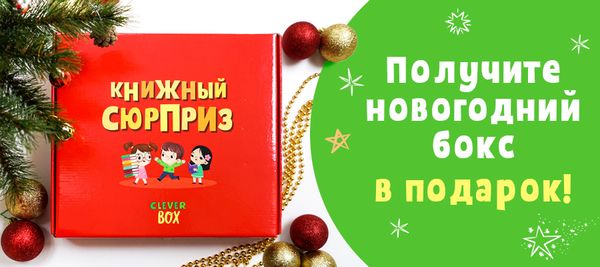 Дарим коробку новогодних сюрпризов!